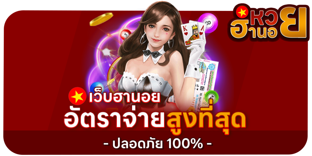 อัตราจ่ายสูงที่สุดในไทย