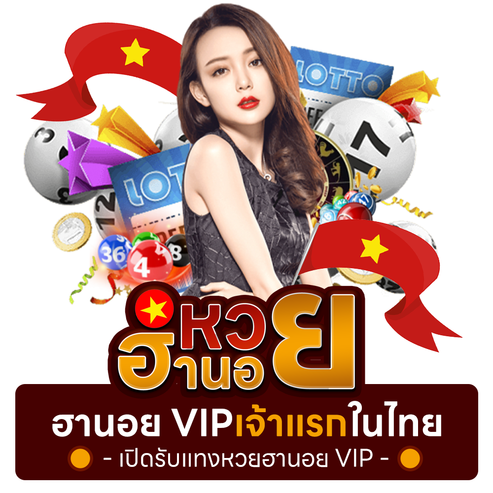 ฮานอย VIP เจ้าแรกในไทย